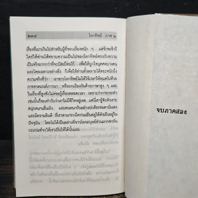 โลกทิพย์ภาค๒ : More About Life In The World Unseen - ศิริ พุทธศุกร์ รูปที่ 10