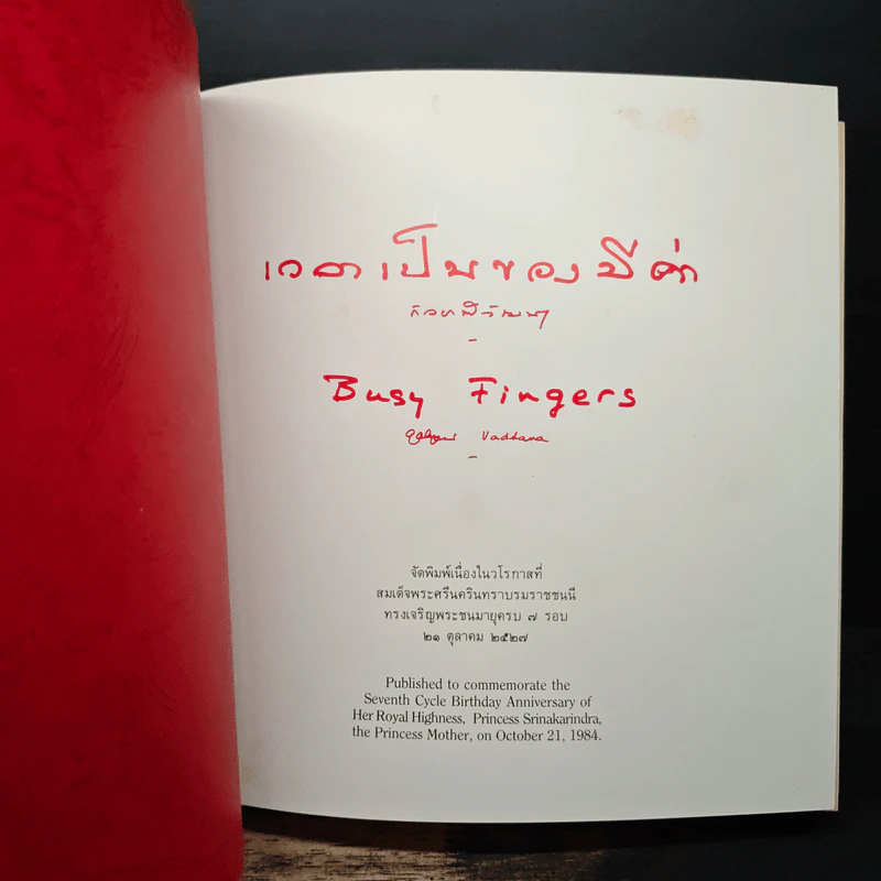 เวลาเป็นของมีค่า - สมเด็จพระเจ้าพี่นางเธอ เจ้าฟ้ากัลยาณิวัฒนา รูปที่ 5