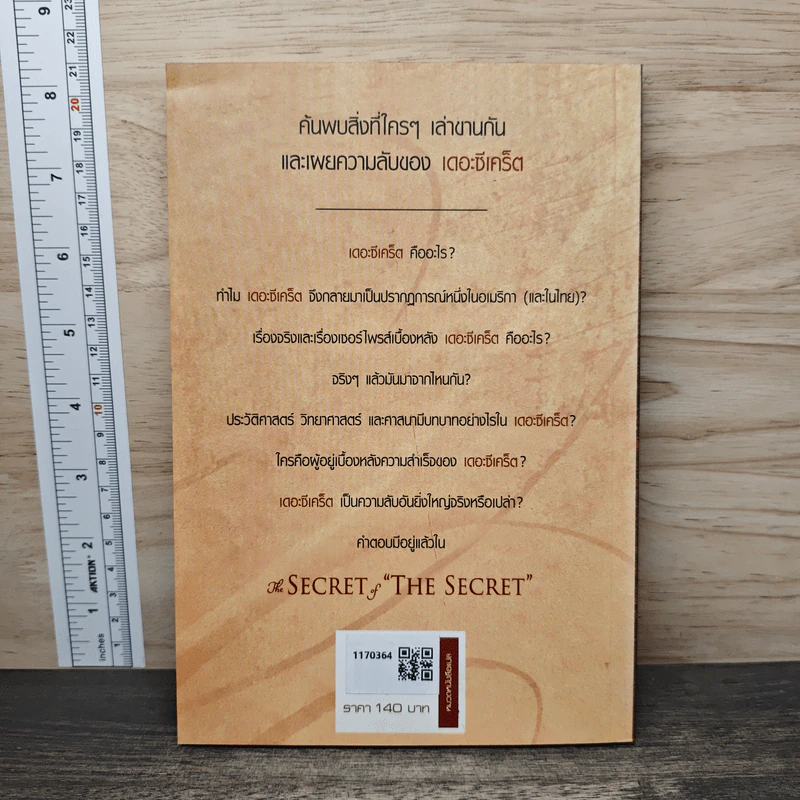 The Secret of the Secret เปิดโปงความลึกลับ - Karen Kelly รูปที่ 5