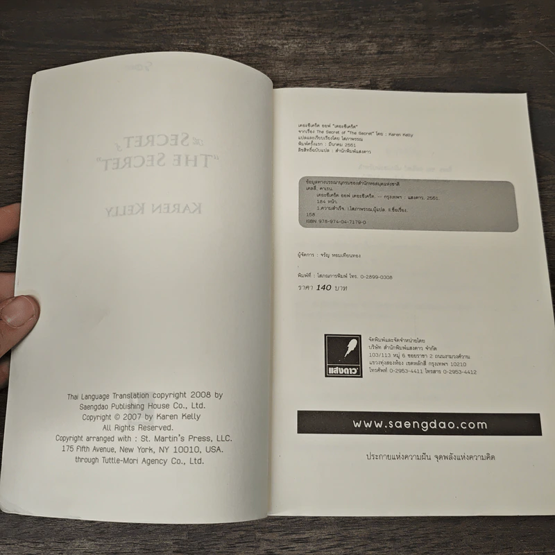The Secret of the Secret เปิดโปงความลึกลับ - Karen Kelly รูปที่ 6