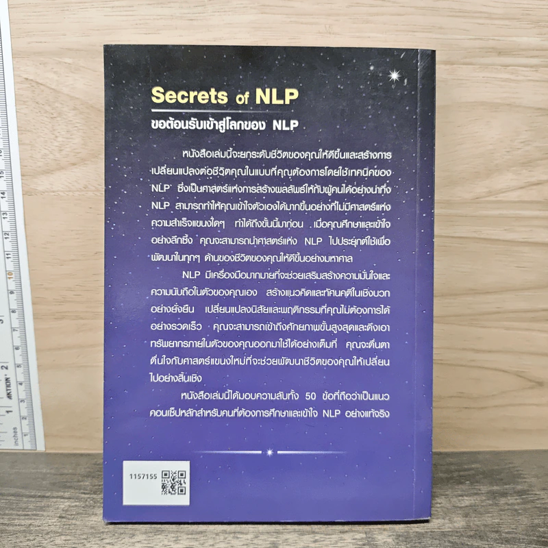 Secrets of NLP โปรแกรมสมองอัจฉริยะ - วันชัย ประชาเรืองวิทย์ รูปที่ 5