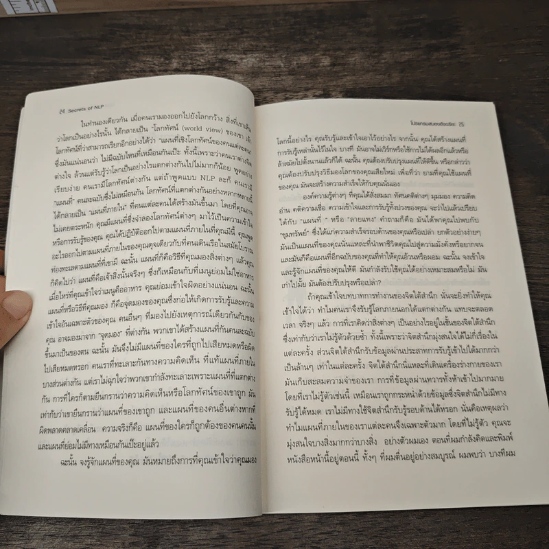 Secrets of NLP โปรแกรมสมองอัจฉริยะ - วันชัย ประชาเรืองวิทย์ รูปที่ 9