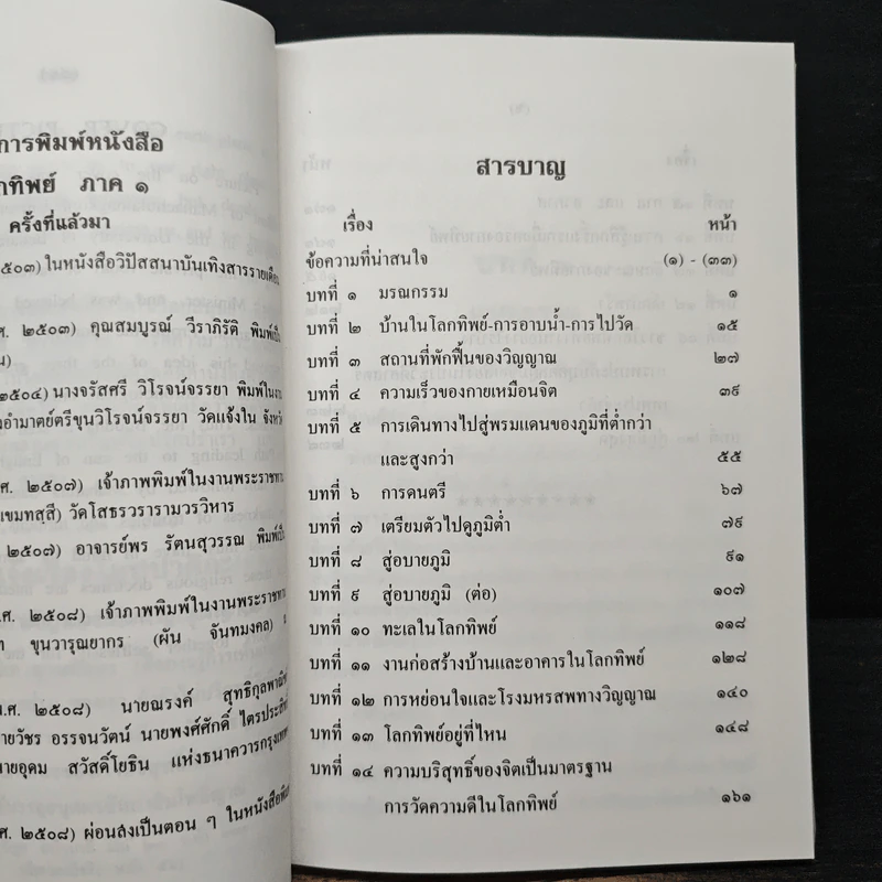 โลกทิพย์ ภาค 1 - ศิริ พุธศุกร์ รูปที่ 9