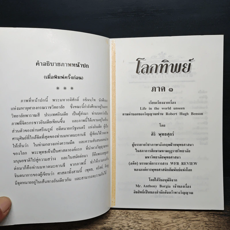 โลกทิพย์ ภาค 1 - ศิริ พุธศุกร์ รูปที่ 6