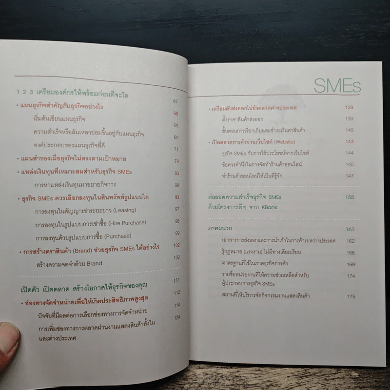 คู่มือธุรกิจ SMEs ตอน ต่อยอดความสำเร็จเพื่อธุรกิจไร้ขีดจำกัด รูปที่ 8