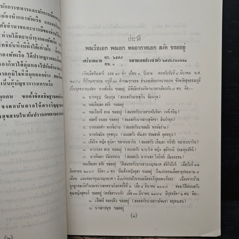 อนุสรณ์ในงานพระราชทานเพลิงศพ พลเรือเอก สงัด ชลออยู่ รูปที่ 8