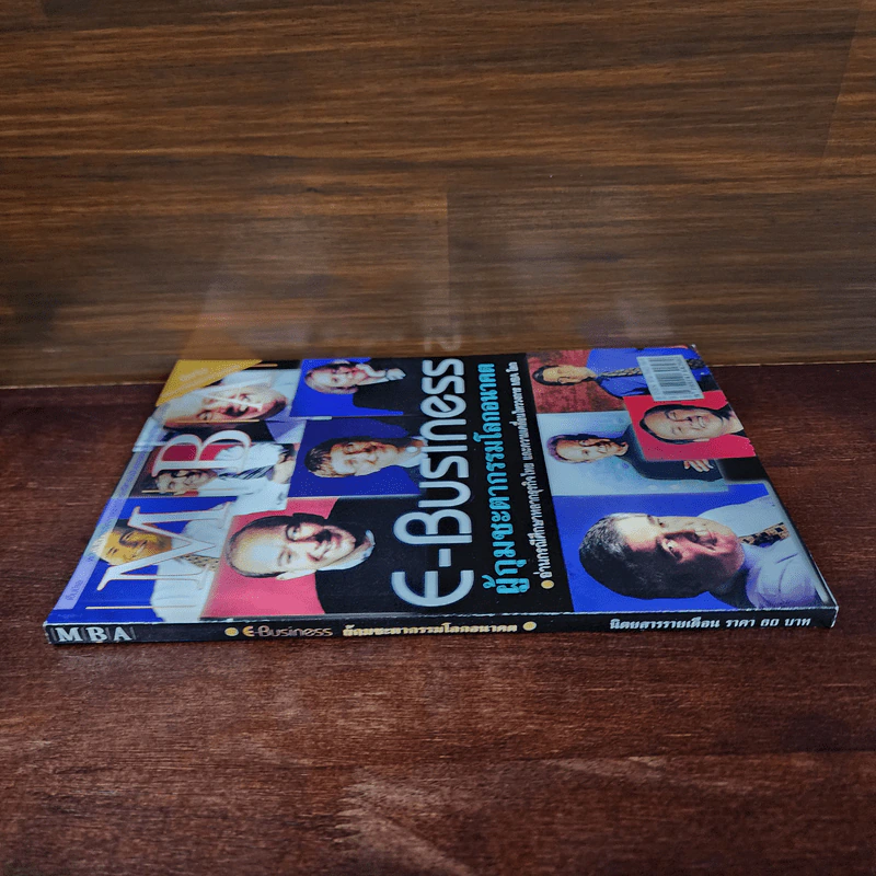 E-Business ผู้กุมชะตากรรมโลกอนาคต รูปที่ 2