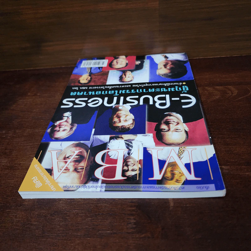 E-Business ผู้กุมชะตากรรมโลกอนาคต รูปที่ 5