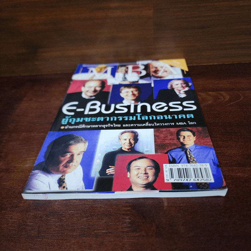 E-Business ผู้กุมชะตากรรมโลกอนาคต รูปที่ 4