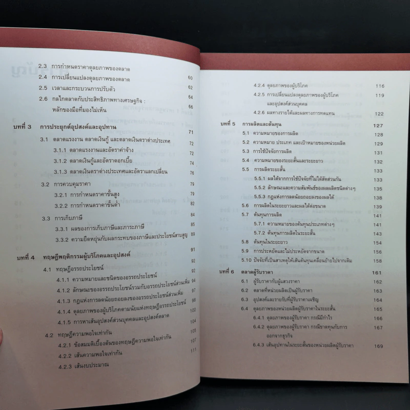 เศรษฐศาสตร์ เครื่องมือเพื่อการวิเคราะห์การลงทุน รูปที่ 11
