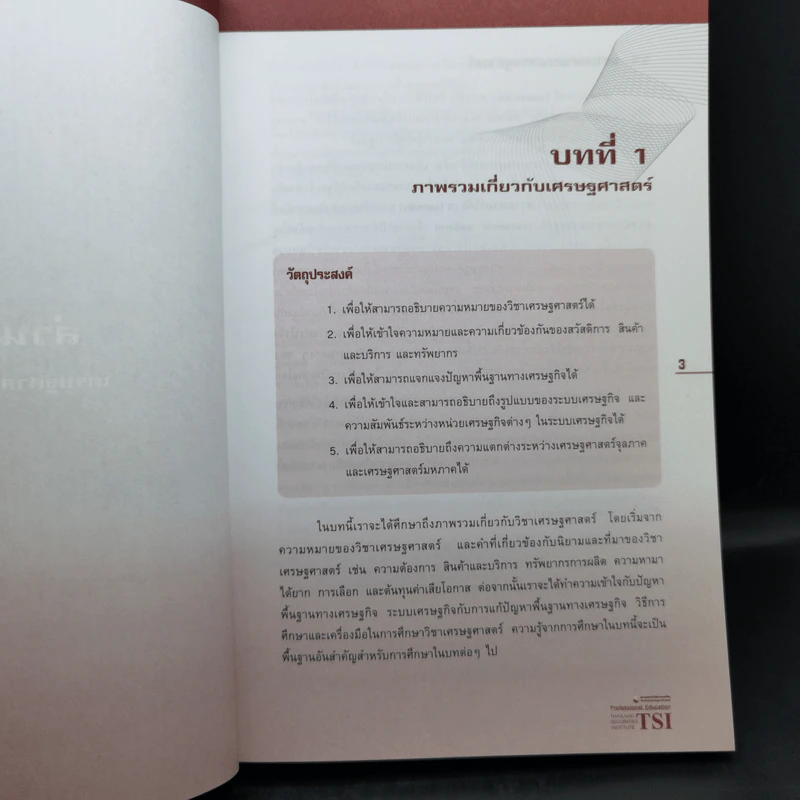 เศรษฐศาสตร์ เครื่องมือเพื่อการวิเคราะห์การลงทุน รูปที่ 15