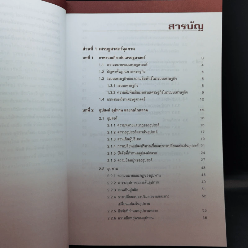 เศรษฐศาสตร์ เครื่องมือเพื่อการวิเคราะห์การลงทุน รูปที่ 10