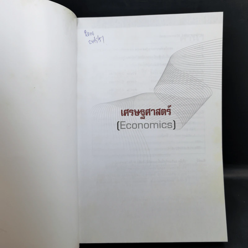 เศรษฐศาสตร์ เครื่องมือเพื่อการวิเคราะห์การลงทุน รูปที่ 8
