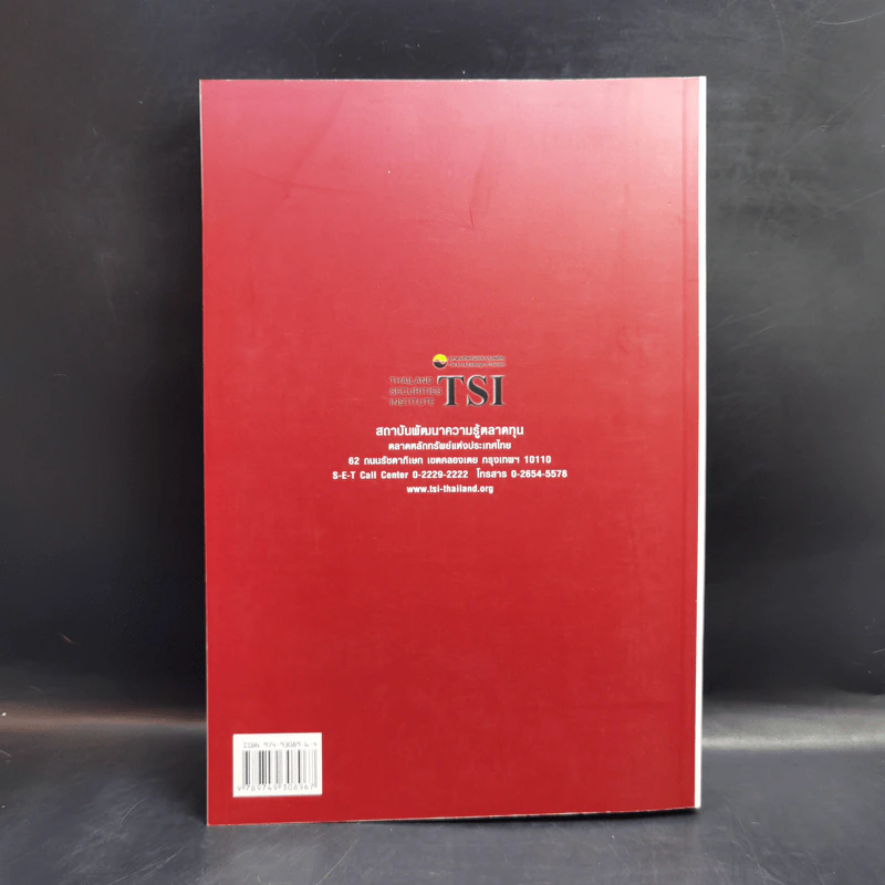 เศรษฐศาสตร์ เครื่องมือเพื่อการวิเคราะห์การลงทุน รูปที่ 2