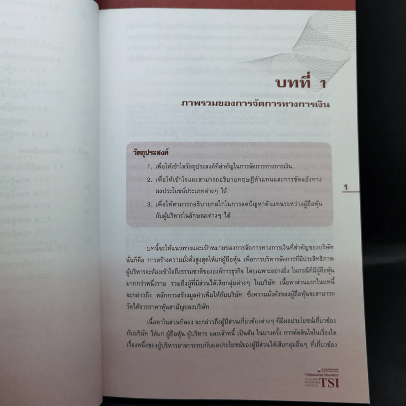 การเงินธุรกิจ เครื่องมือการวิเคราะห์การลงทุน รูปที่ 12