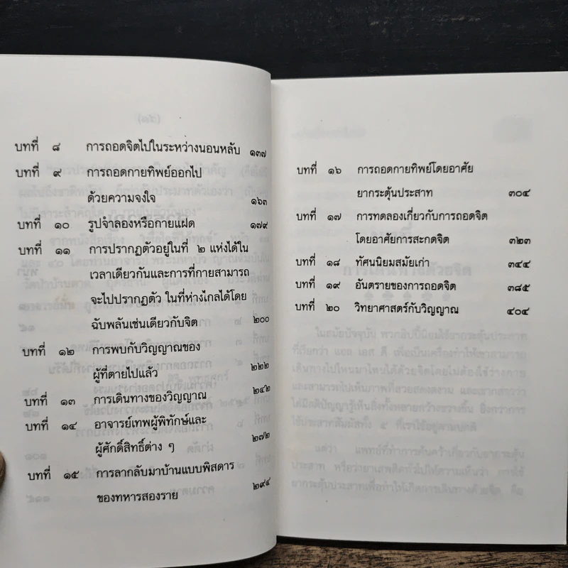 การเดินทางด้วยจิต The Mind Travellers - Brad Steiger, ศิริ พุธศุกร์ รูปที่ 9