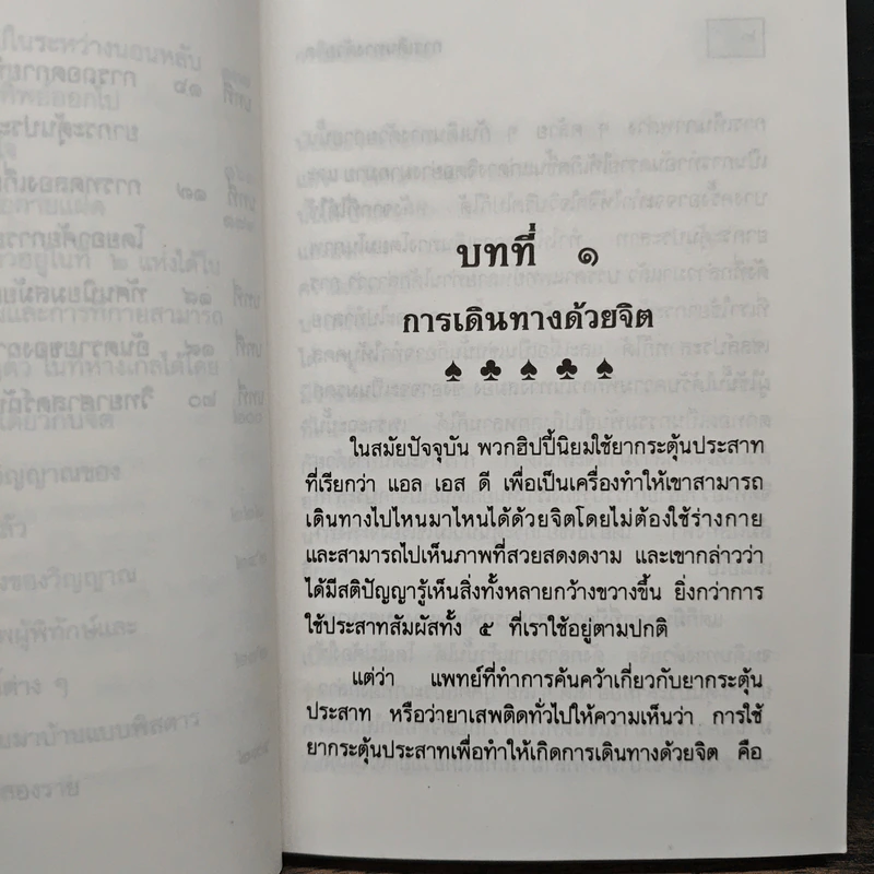 การเดินทางด้วยจิต The Mind Travellers - Brad Steiger, ศิริ พุธศุกร์ รูปที่ 10