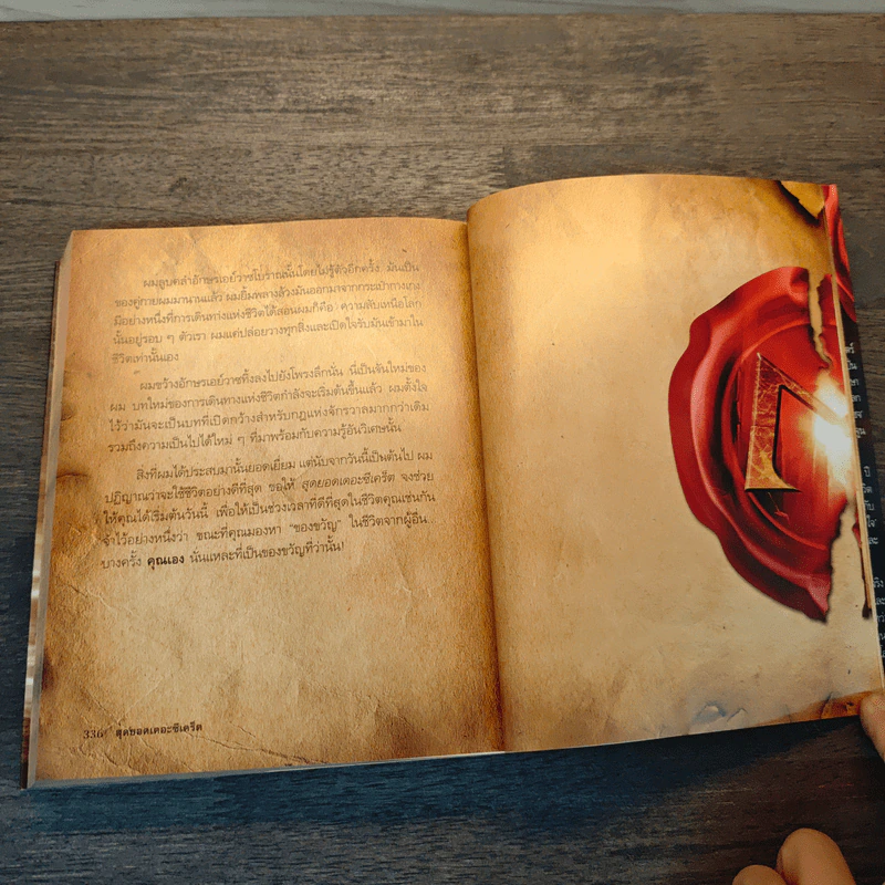 The Meta Secret สุดยอดเดอะซีเคร็ต - เมล กิลล์ รูปที่ 8