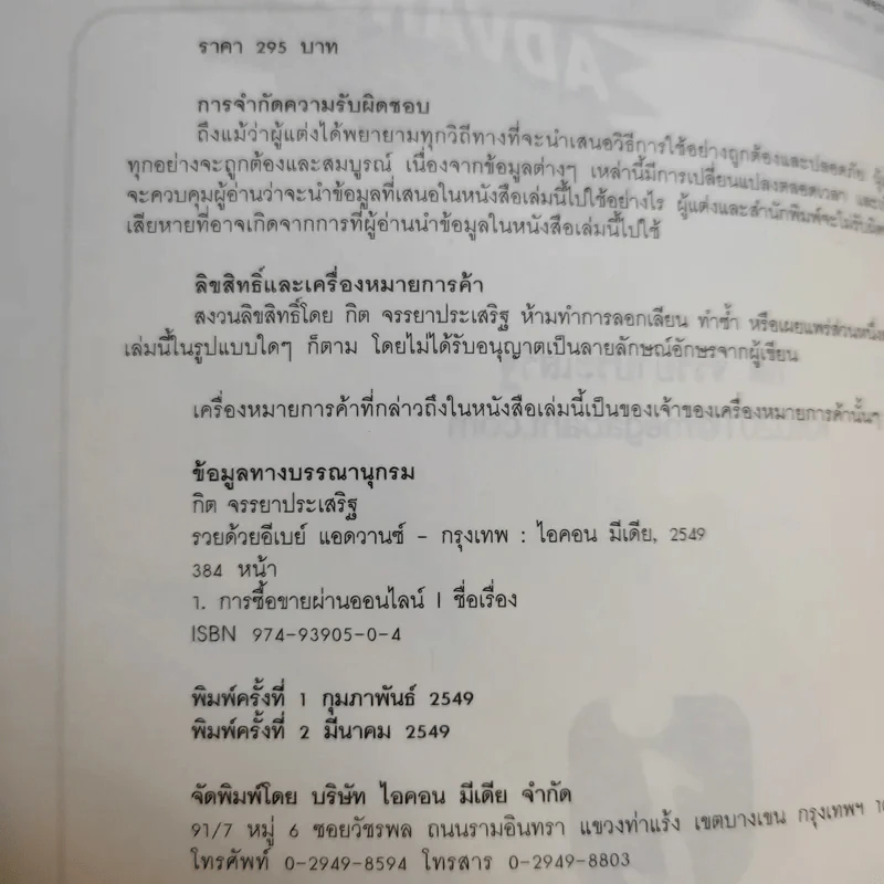 รวยด้วยอีเบย์ 2 Advanced - กิต จรรยาประเสริฐ รูปที่ 8