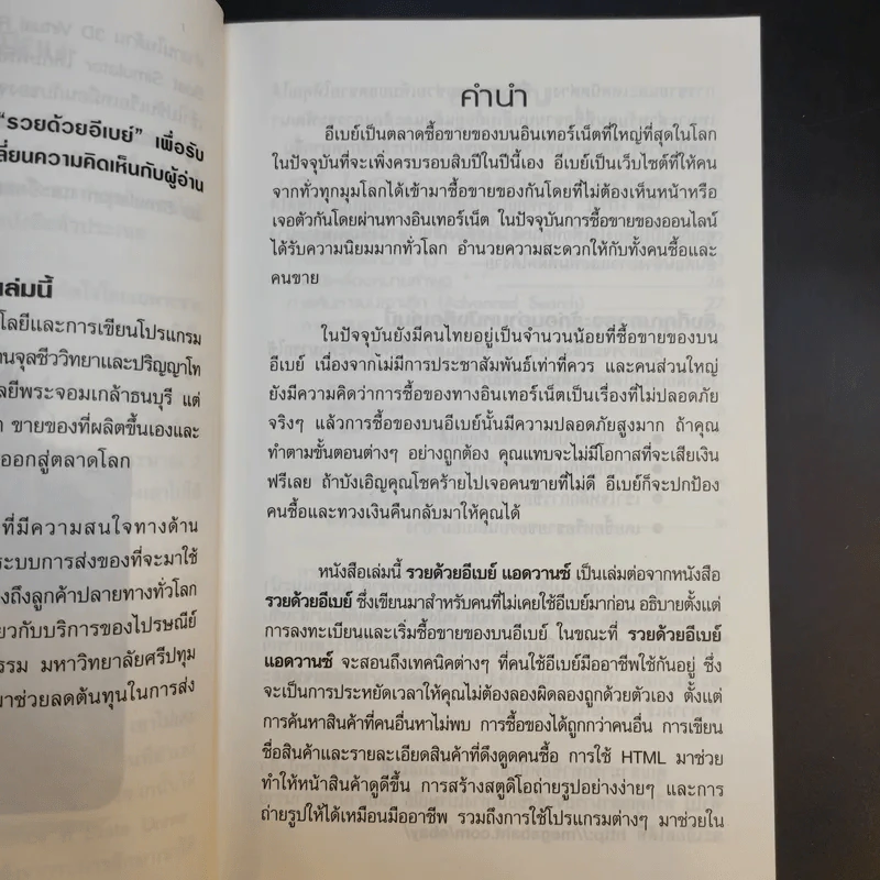 รวยด้วยอีเบย์ 2 Advanced - กิต จรรยาประเสริฐ รูปที่ 10