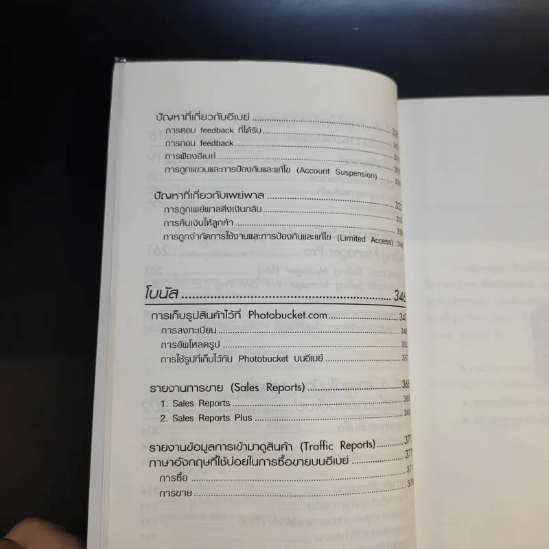 รวยด้วยอีเบย์ 2 Advanced - กิต จรรยาประเสริฐ รูปที่ 14