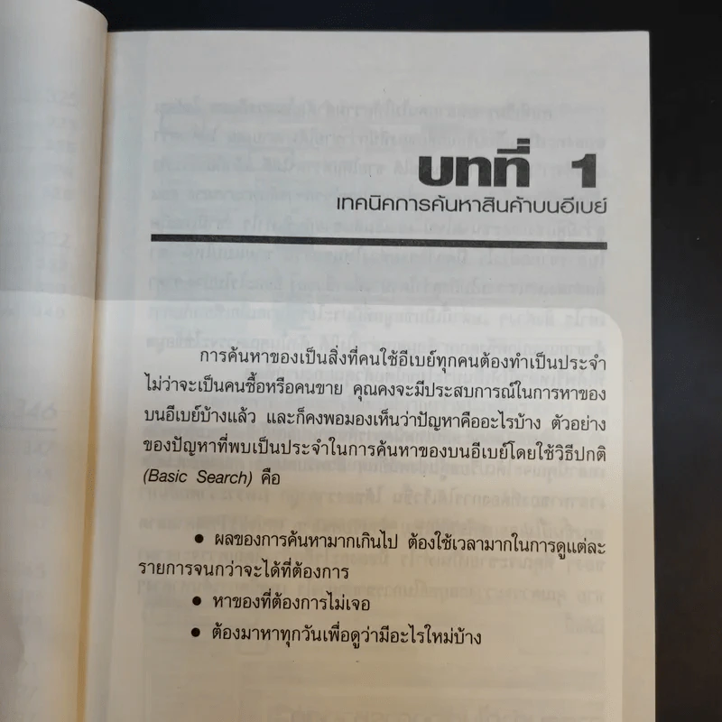 รวยด้วยอีเบย์ 2 Advanced - กิต จรรยาประเสริฐ รูปที่ 15