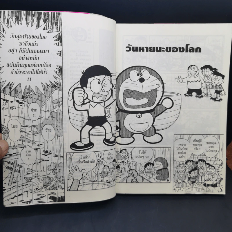 โดราเอมอน เล่ม 14 - ฟูจิโกะ F ฟูจิโอะ รูปที่ 10