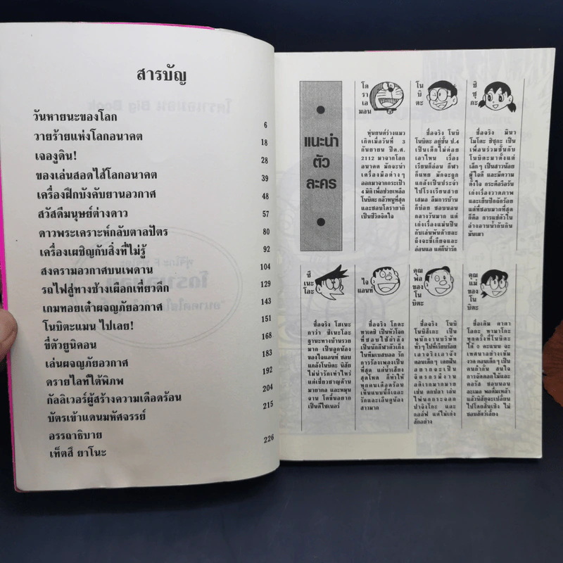โดราเอมอน เล่ม 14 - ฟูจิโกะ F ฟูจิโอะ รูปที่ 9