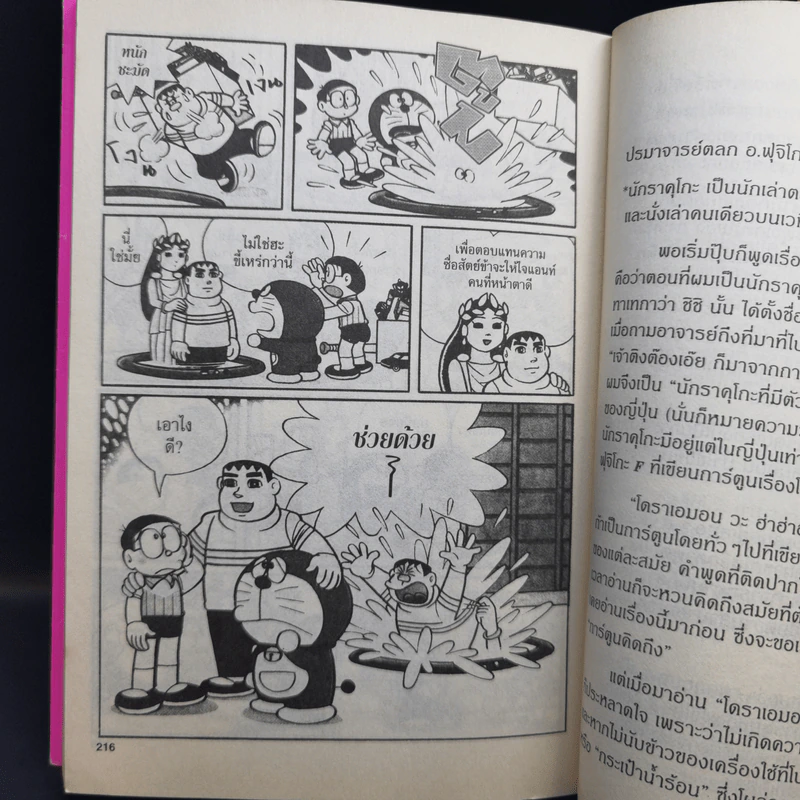 โดราเอมอน เล่ม 4 - ฟุจิโกะ F ฟุจิโอะ รูปที่ 11