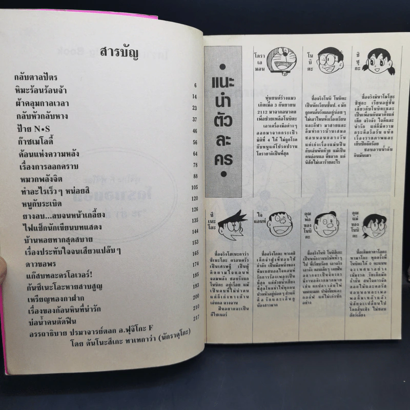 โดราเอมอน เล่ม 4 - ฟุจิโกะ F ฟุจิโอะ รูปที่ 9