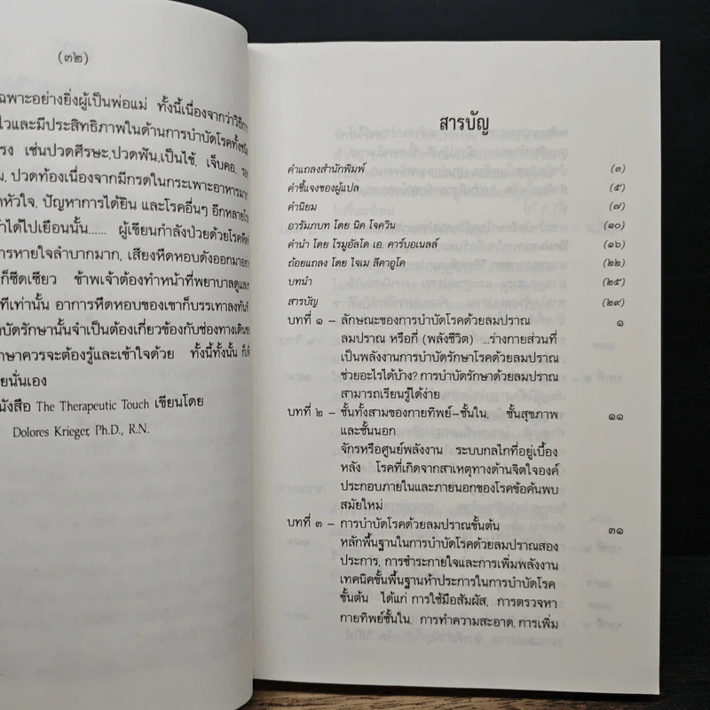 ลมปราณ ศาสตร์และศิลป์แห่งการรักษาโรคแบบดั้งเดิม - จ้าว ก็อก สุ่ย รูปที่ 8
