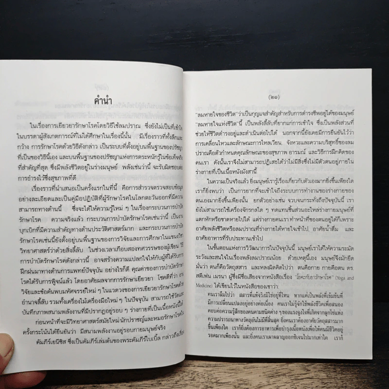 ลมปราณ ศาสตร์และศิลป์แห่งการรักษาโรคแบบดั้งเดิม - จ้าว ก็อก สุ่ย รูปที่ 7