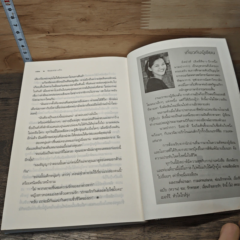 หมอกลวงรัก - อิสย่าห์ รูปที่ 7