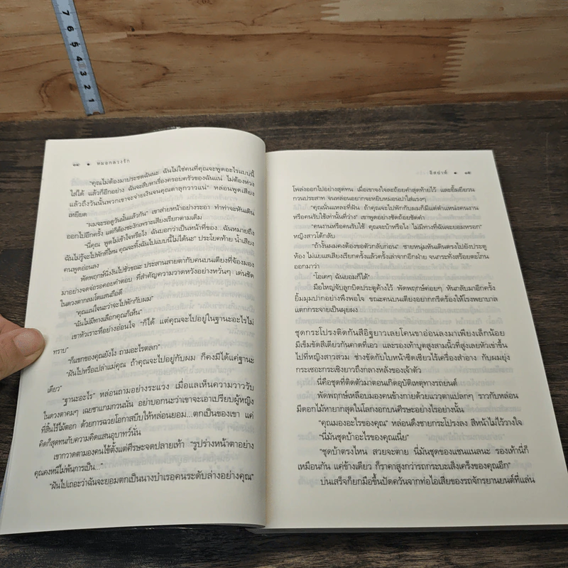 หมอกลวงรัก - อิสย่าห์ รูปที่ 6