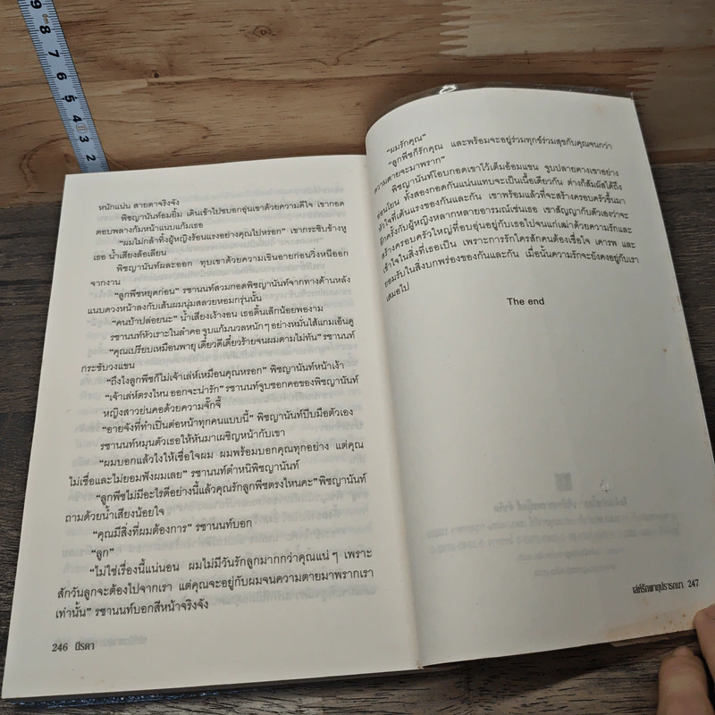 หนังสือ เล่ห์รักพายุปรารถนา - นีรดา รูปที่ 8