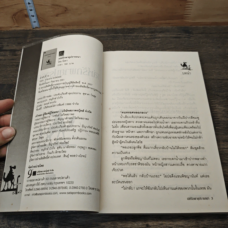หนังสือ เล่ห์รักพายุปรารถนา - นีรดา รูปที่ 6