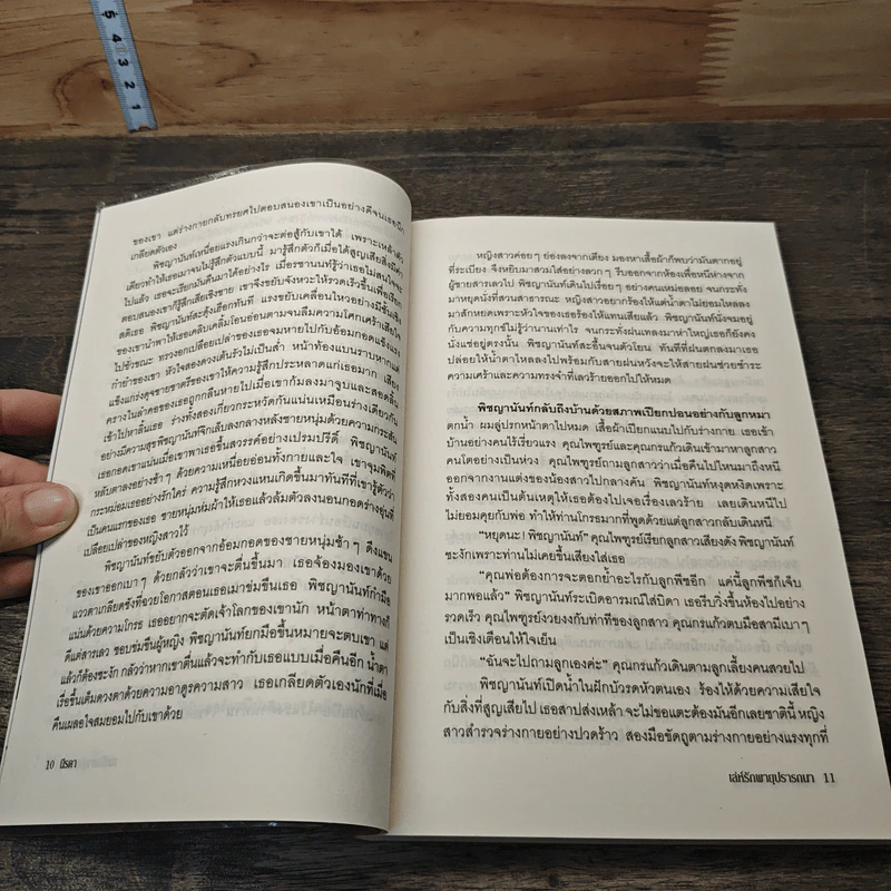 หนังสือ เล่ห์รักพายุปรารถนา - นีรดา รูปที่ 7