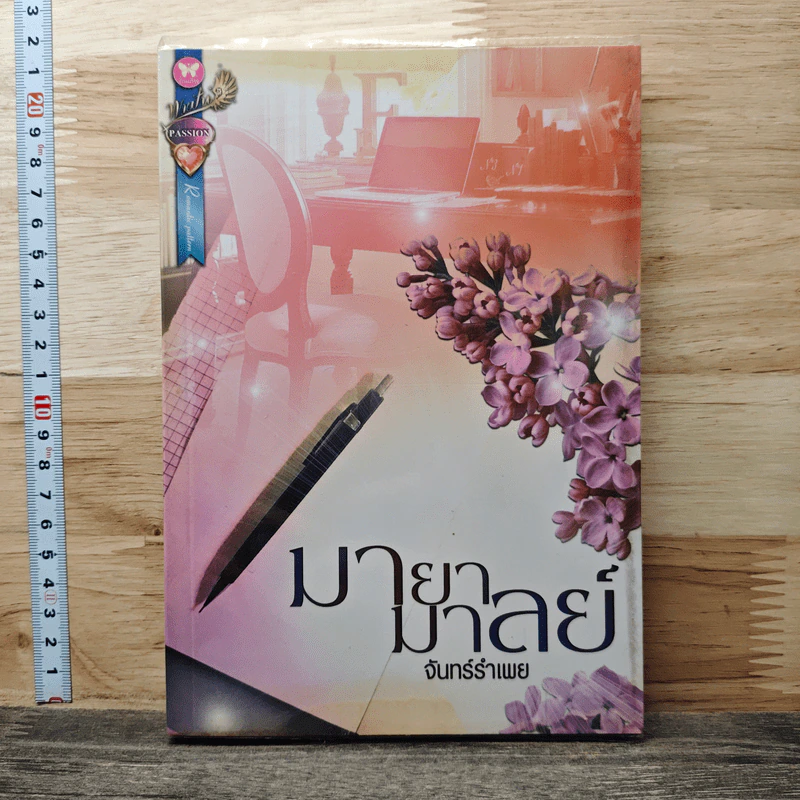 หนังสือ มายามาลย์ รูปที่ 1