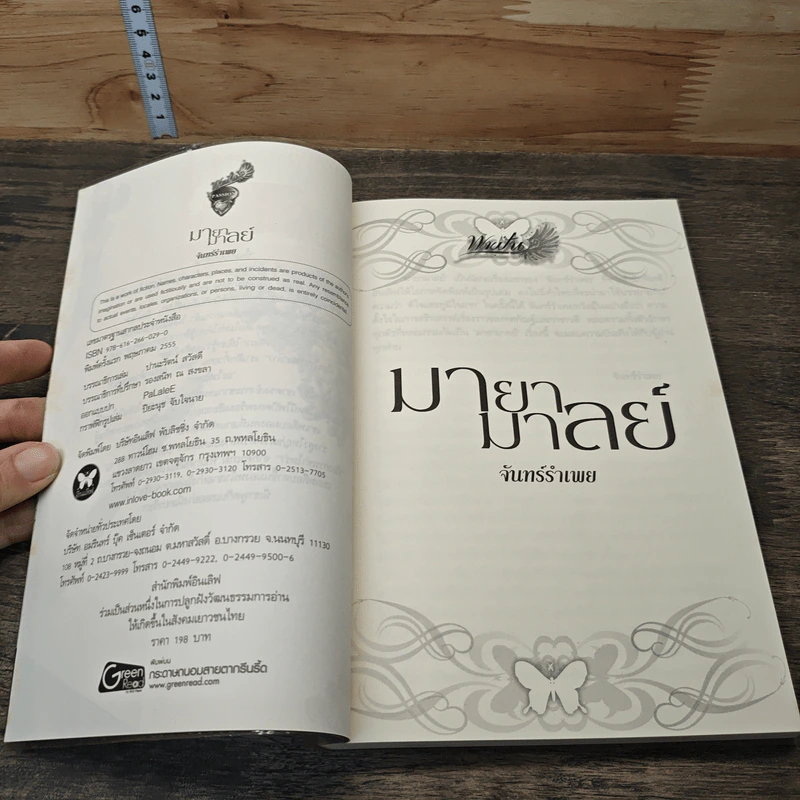 หนังสือ มายามาลย์ รูปที่ 6