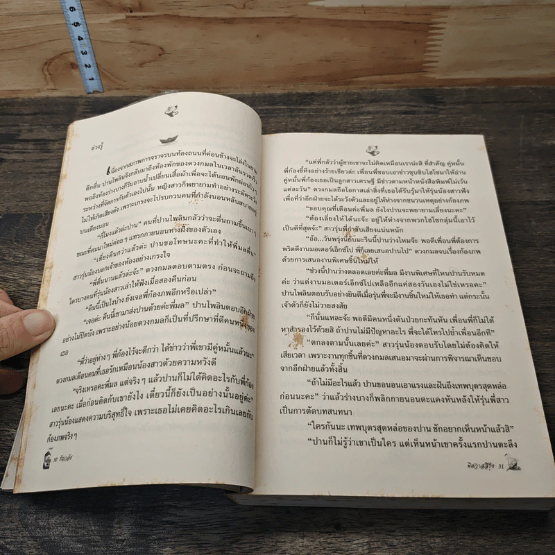 หนังสือ พิศวาสสีรุ้ง - ธัญวลัย รูปที่ 7