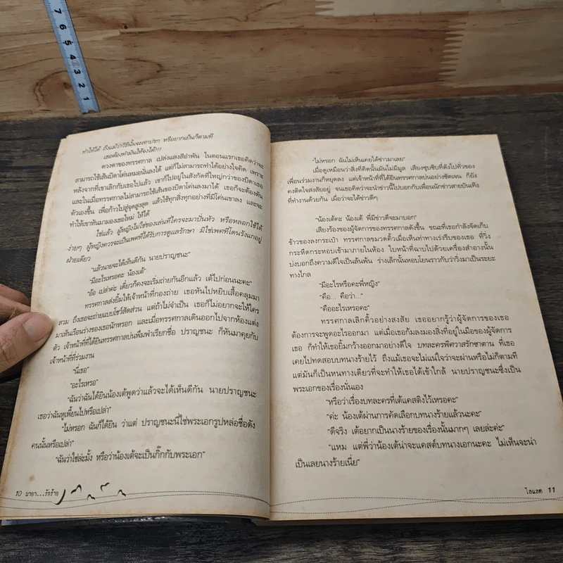 มายา รักร้าย - ไลแลต รูปที่ 7