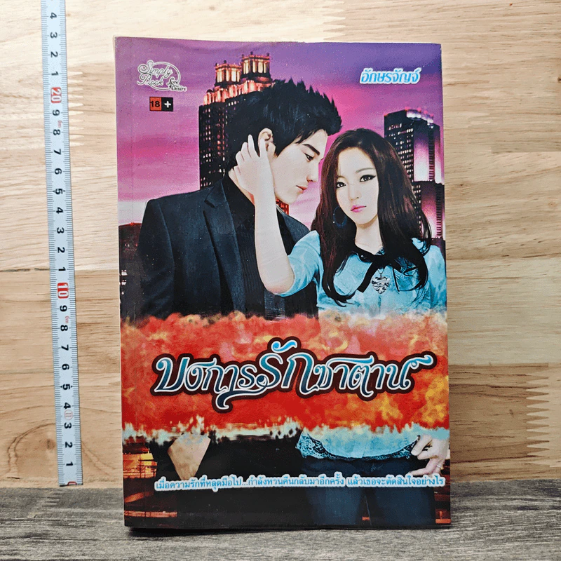 บงการรักซาตาน - อักษรจัญจ์ รูปที่ 1