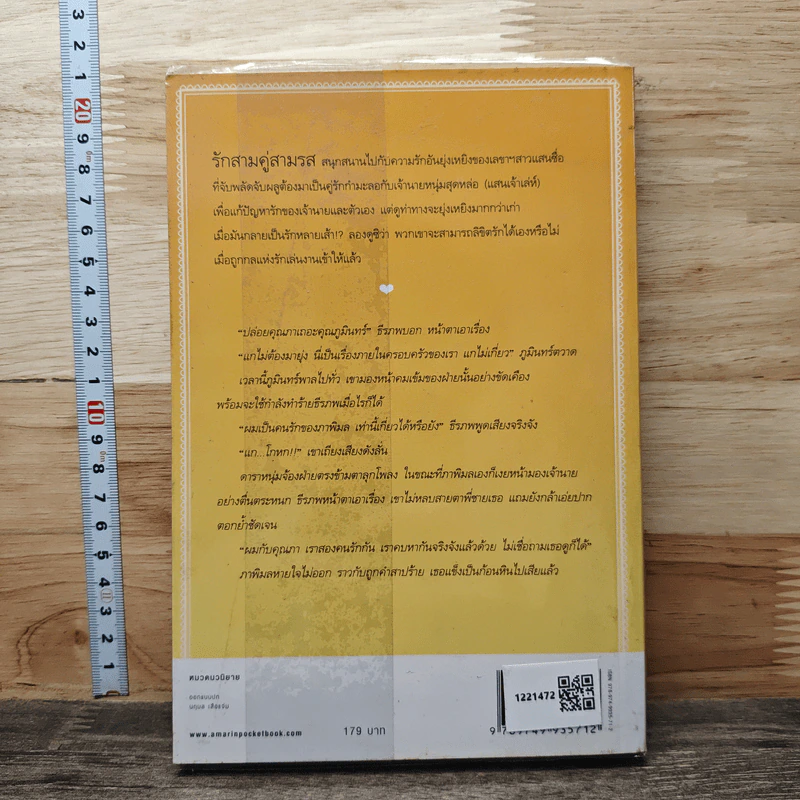 กลรักลิขิตใจ - ทักษิณา รูปที่ 5
