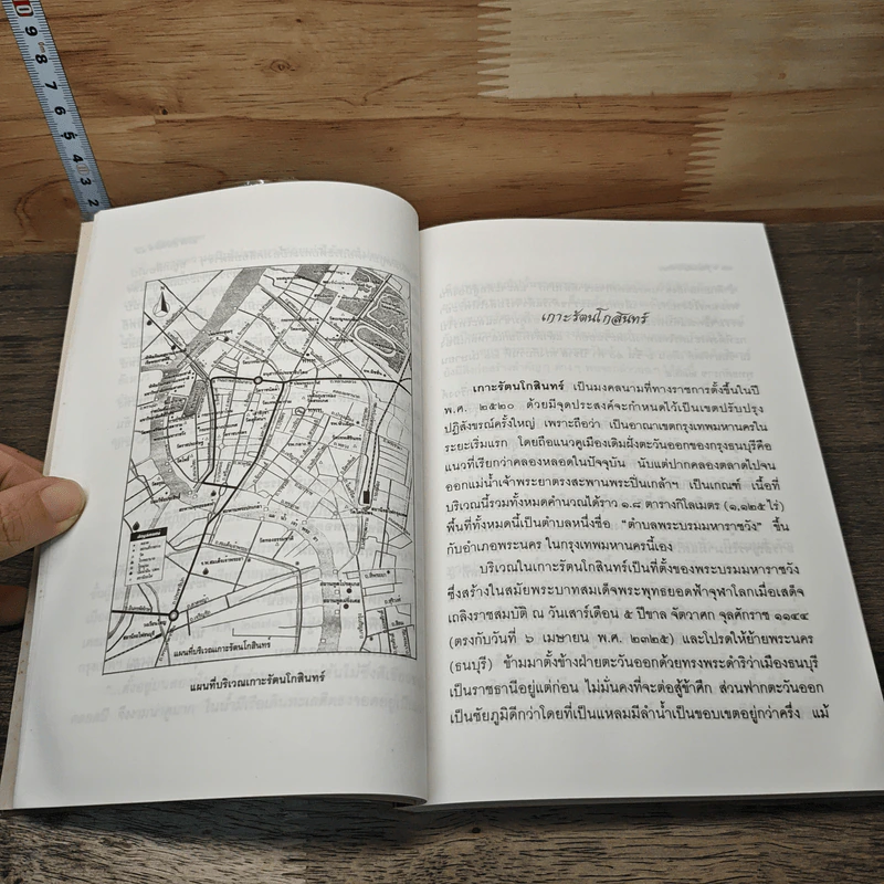 รู้เรื่องเมืองบางกอก - สมบัติ จำปาเงิน รูปที่ 9
