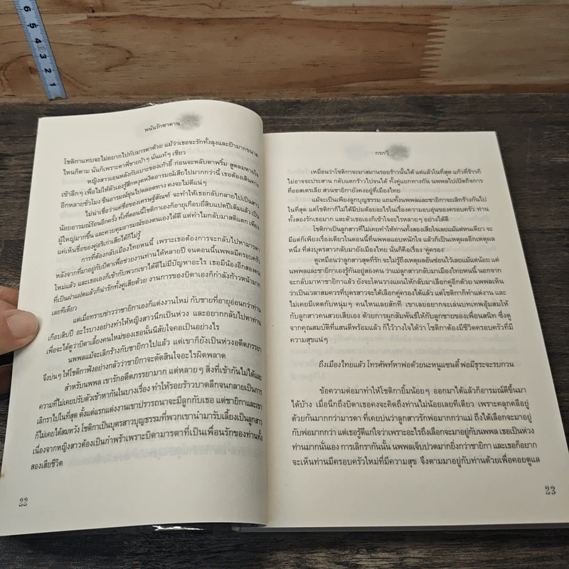 หนังสือ พนันรักซาตาน รูปที่ 7