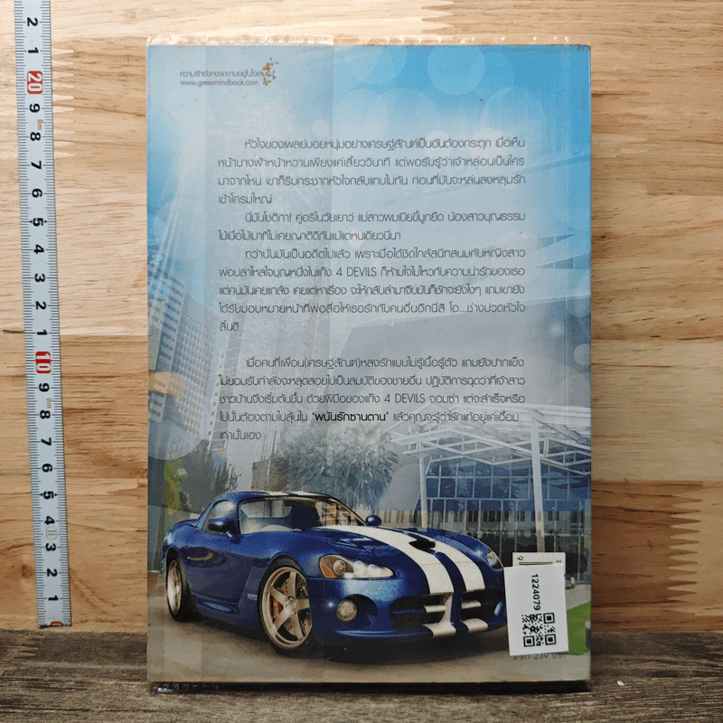 หนังสือ พนันรักซาตาน รูปที่ 5