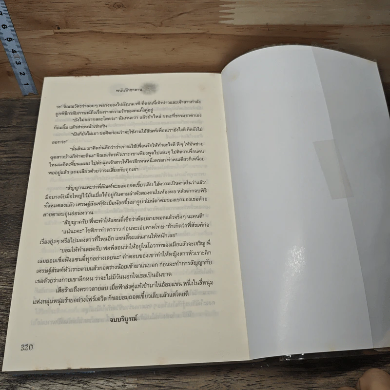 หนังสือ พนันรักซาตาน รูปที่ 8