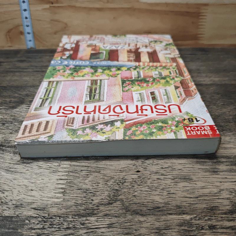 หนังสือ บริษัทจัดหารัก รูปที่ 4