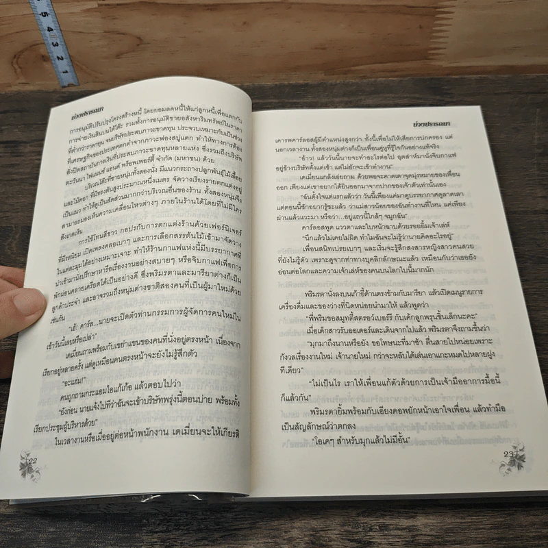 บ่วงปรารถนา - ขวัญข้าว รูปที่ 7