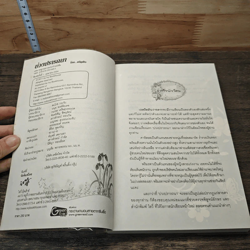 บ่วงปรารถนา - ขวัญข้าว รูปที่ 6